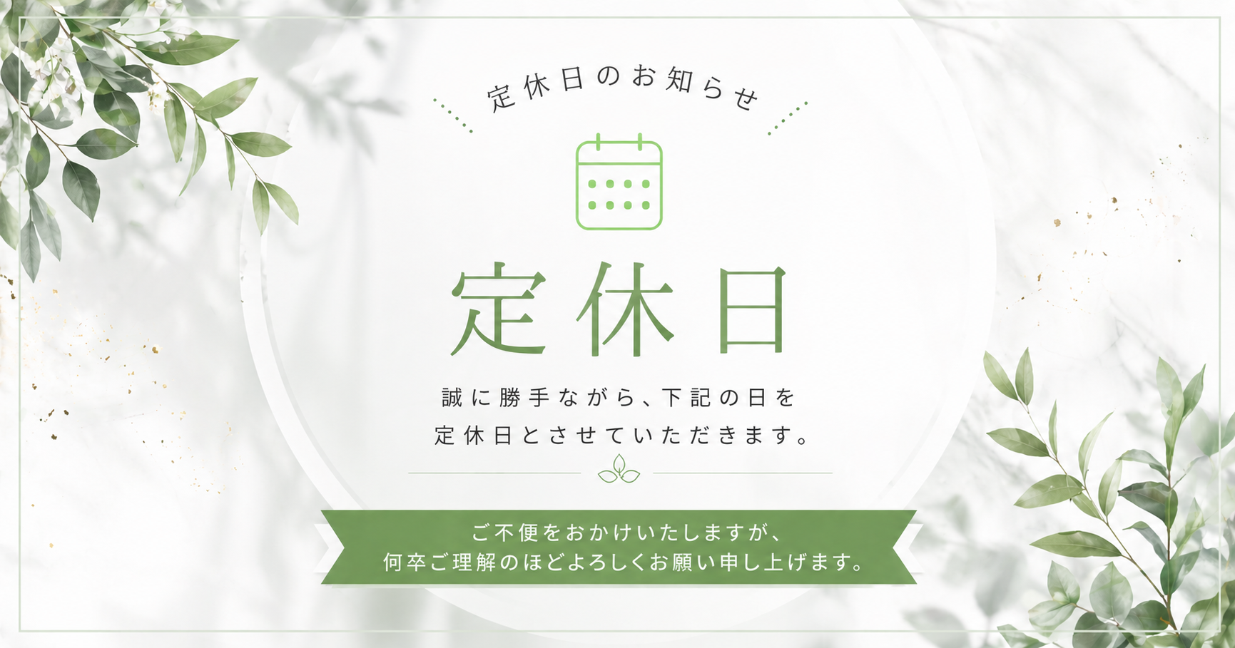 定休日
